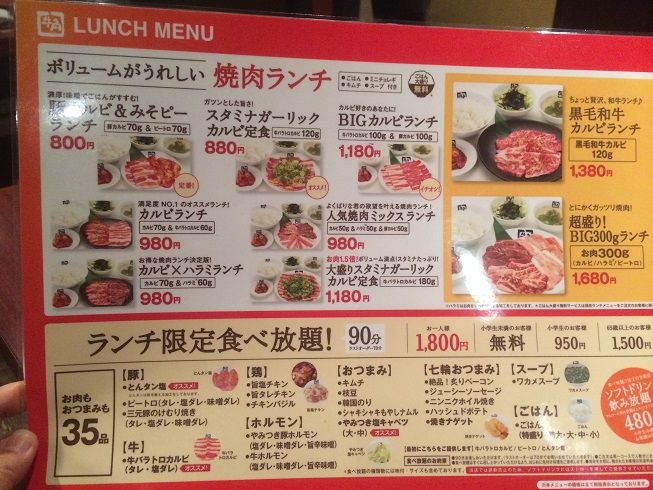 この価格でこのお肉 満足ランチで常連さんです 牛角 あっちこっち ここdeランチ