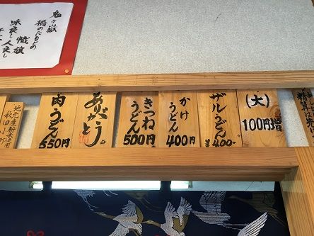 鬼が獄うどん5