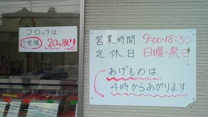 ミートショップやよい4