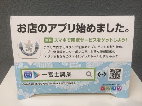 一富士アプリ