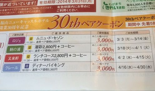 開業30周年企画に行けました 福山ニューキャッスルホテル クレール あっちこっち ここdeランチ