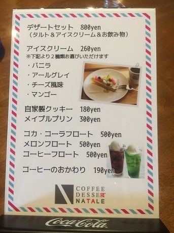 コーヒー&デザートナタリー11