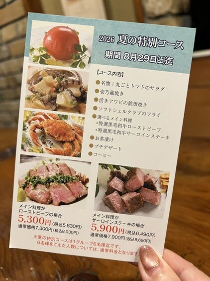 壱乃蔵夏コース4
