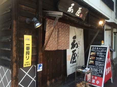 和屋21