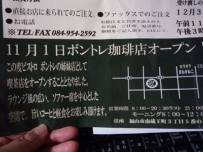 ボントレ新店