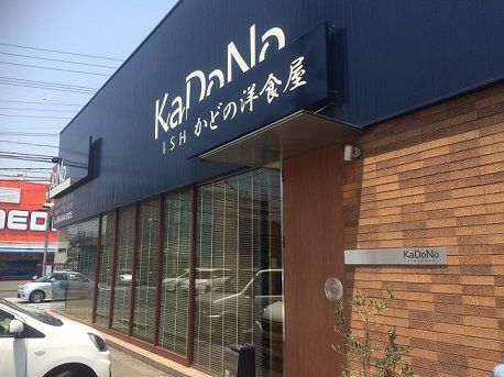 2かどの居食屋1