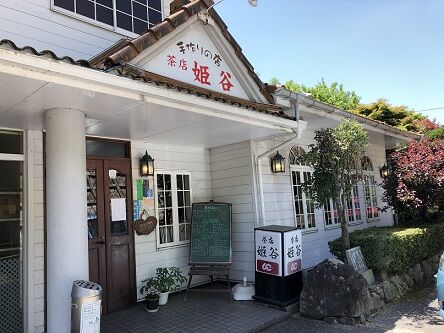 姫谷2
