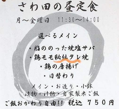 さわだ9