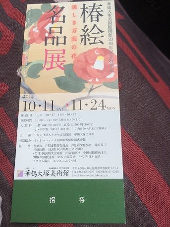 華とり大塚美術館1