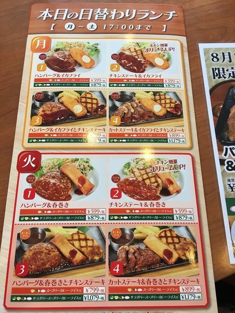 29日は肉の日 に釣られて行ったけど 日替わり 笑 ビッグボーイ あっちこっち ここdeランチ