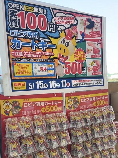 ロピア4