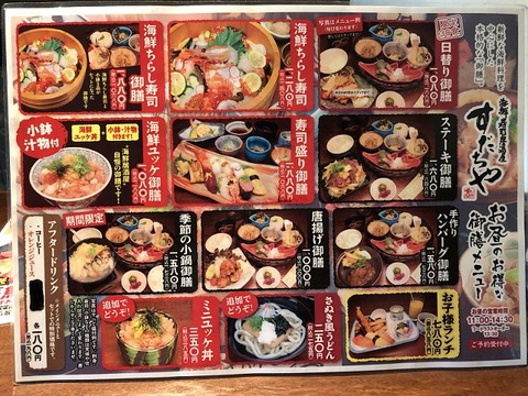 すだちや3