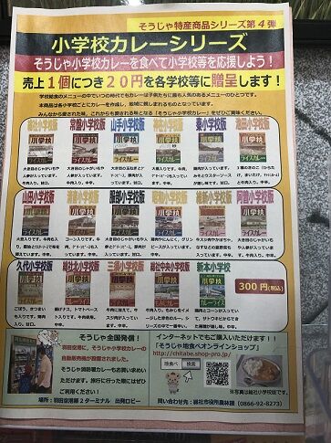 soujaカレー7