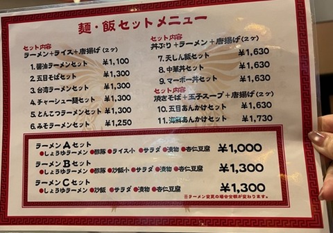 中華定食10