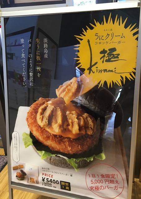 うにバーガー2