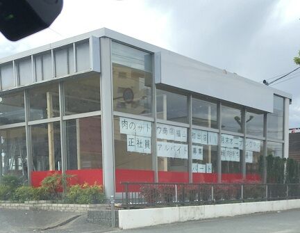 サトウ商店1