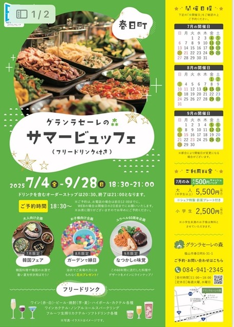 グランラセーレの森19
