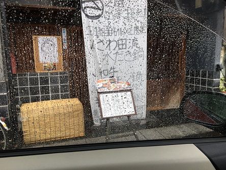 さわだ0