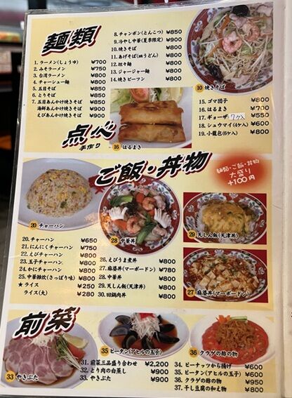 中華定食11