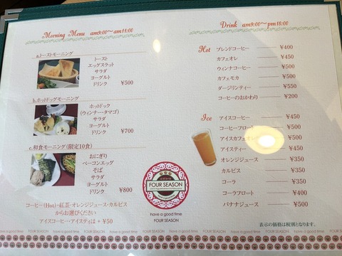 フォーシーズン13