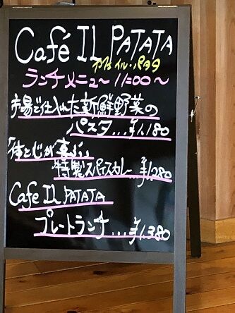 6月24日 可愛いペンションでランチ始まったよ Cafe Il Patata あっちこっち ここdeランチ 6月24日 可愛いペンションでランチ始まったよ Cafe Il Patata あっちこっち ここdeランチ