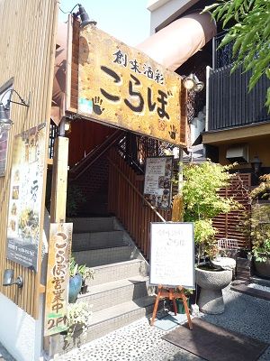 こらぼ