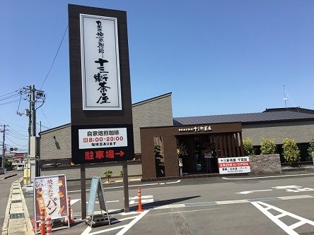 十三軒茶屋千田店1