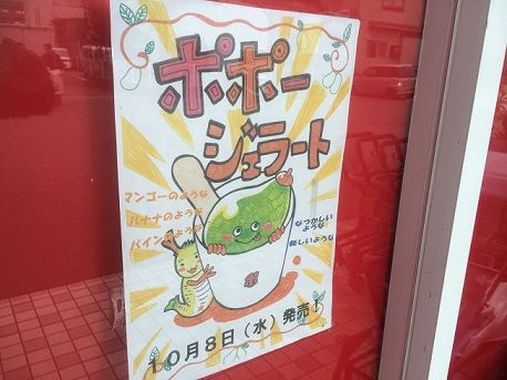ポポジェラート1