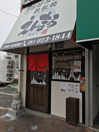 えんまる