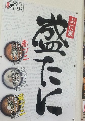 盛たに4