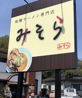 misora