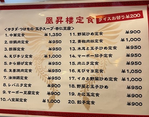 中華定食9