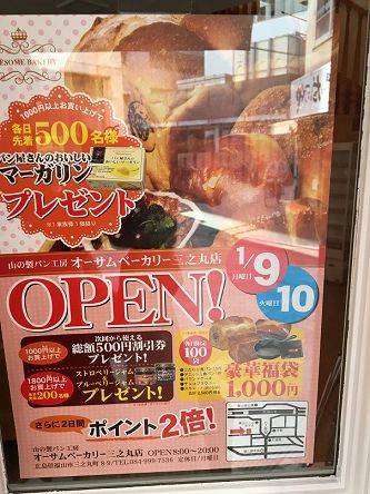 オーサムベーカリー