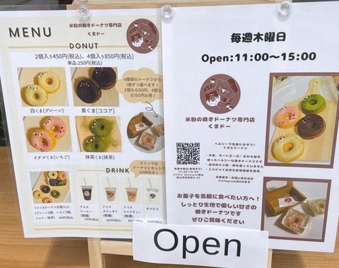 くまドー2