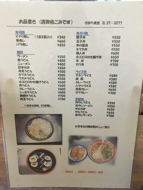 きはら食堂4