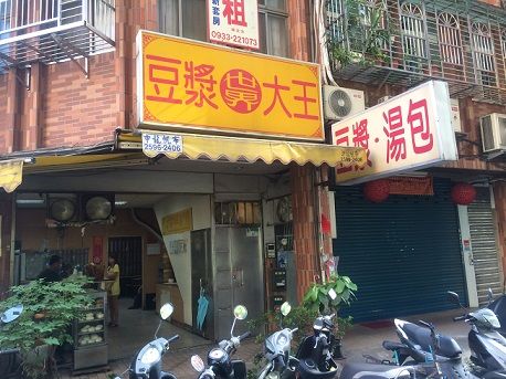 世界豆漿大王1