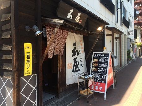 和屋1