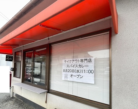 カレーアジト2