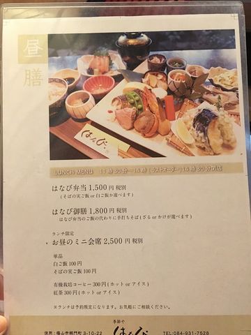 ランチ再開してるよーーーとの情報で即電話 予約 季節や はなび あっちこっち ここdeランチ