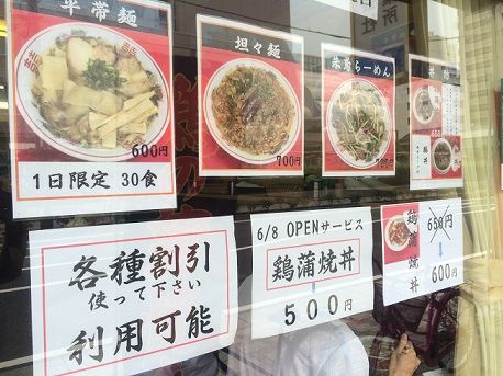 福の山らーめん2