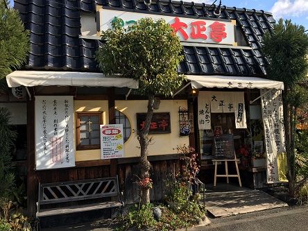 大正亭1