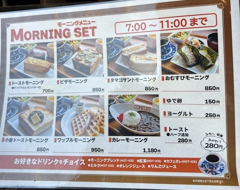 コンフォート9
