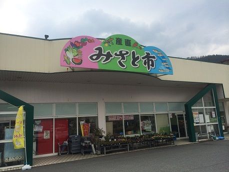 みさと産直市場