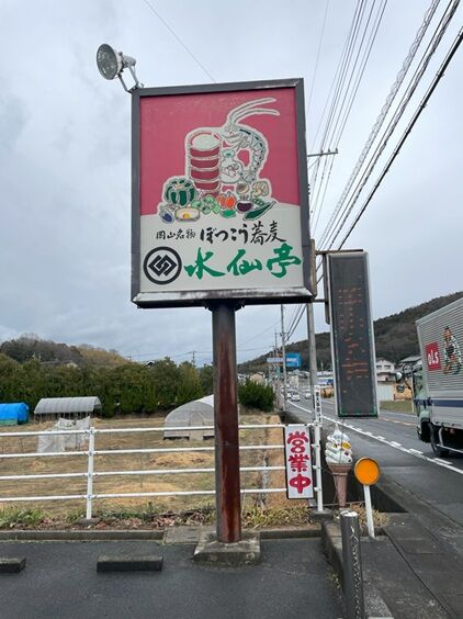 ぼっこうそば10