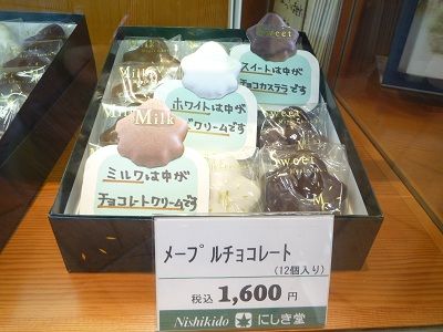 チョコレートもみじ