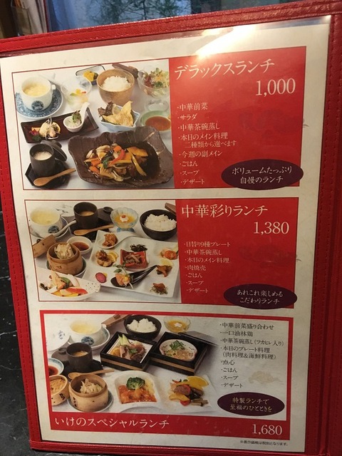 いけの飯店6