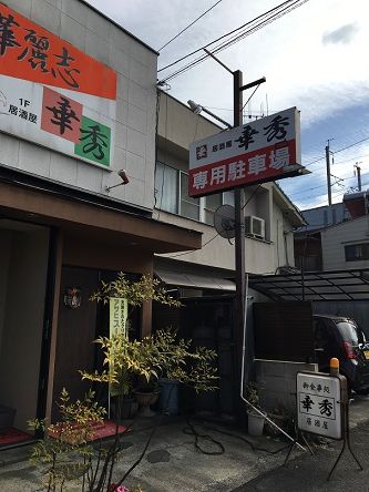 華秀181