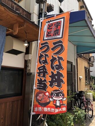うな丼14