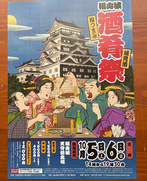 酒肴祭10月
