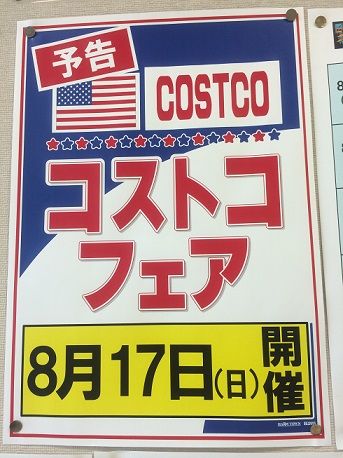 コストコフェア